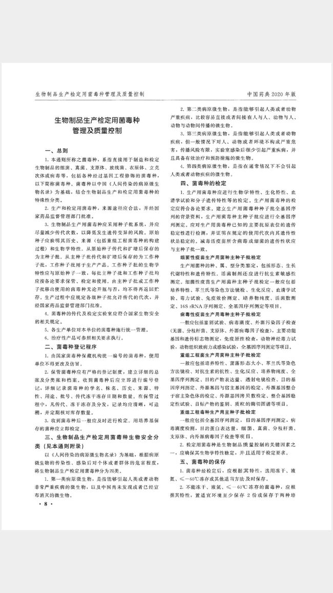 中国药典2020版电子版四部
