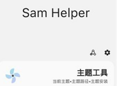 三星Sam Helper官方版