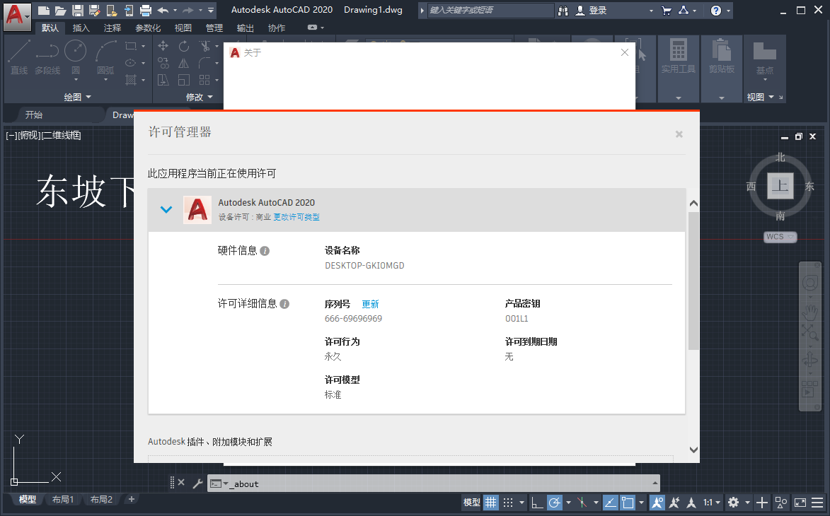 Autodesk AutoCAD 2020中文免费版截图2