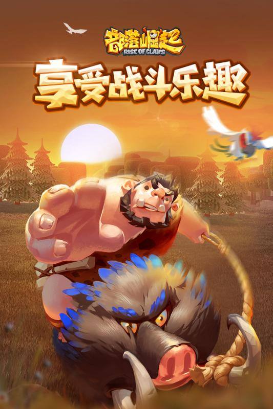 部落崛起安卓版截图