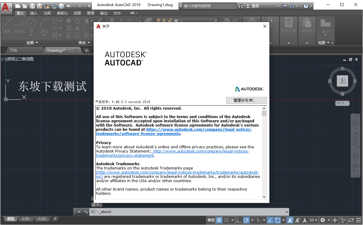 Autodesk AutoCAD 2019��w中文64位破解版截�D1