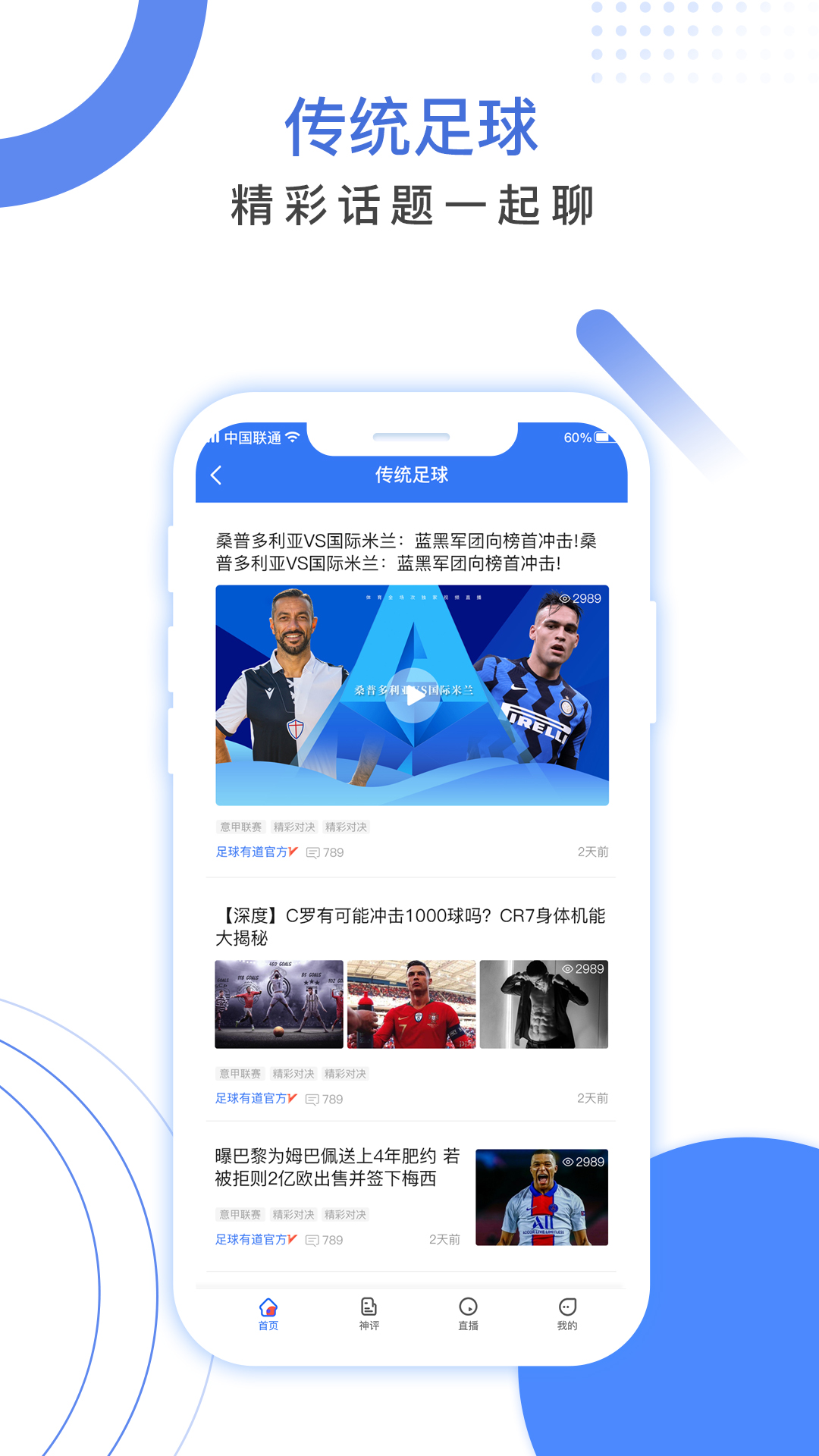 足球有道app截图
