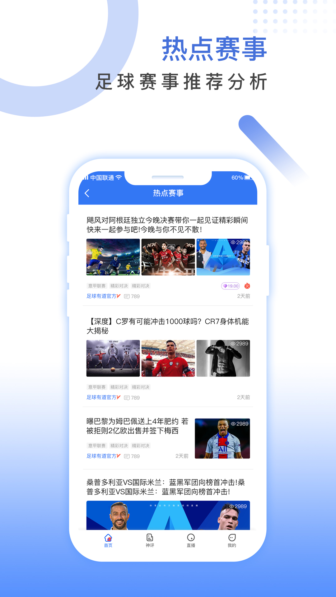 足球有道app截图