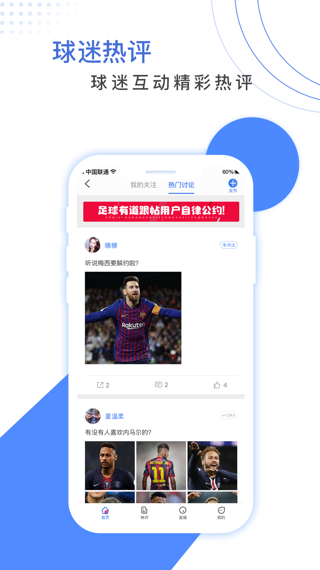 足球有道app截图