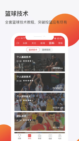 球长体育app截图