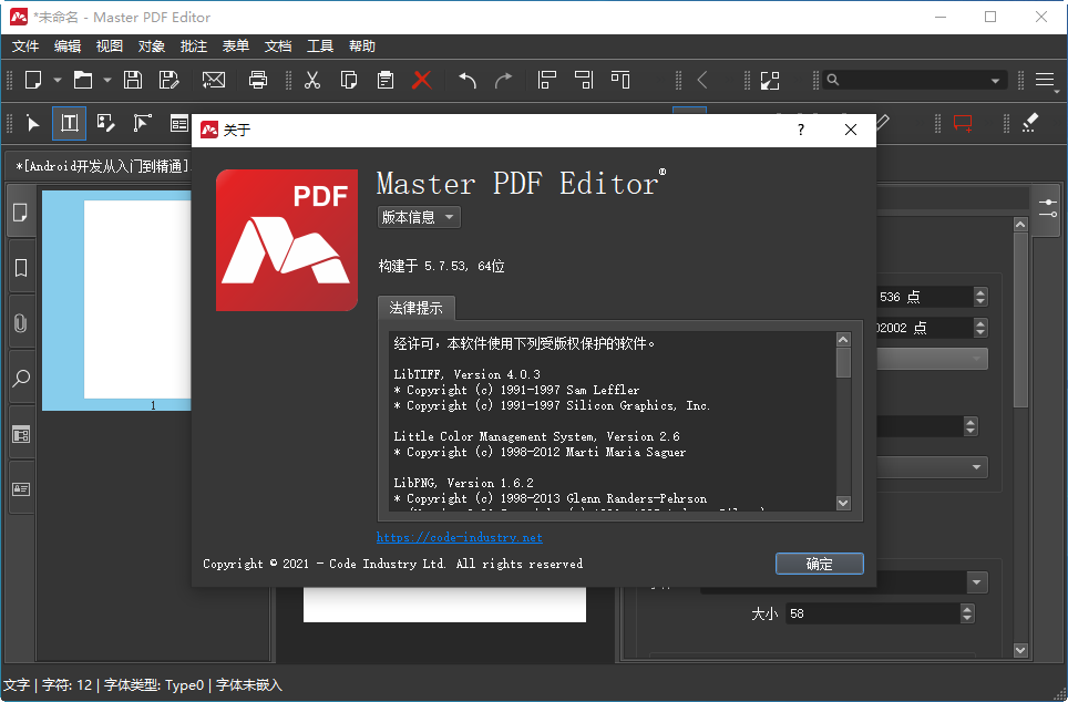 Master PDF Editor中文绿色便携版截图2