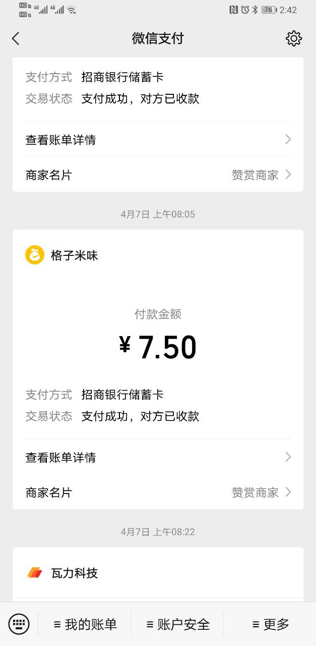 WeChat微信最新版本截图
