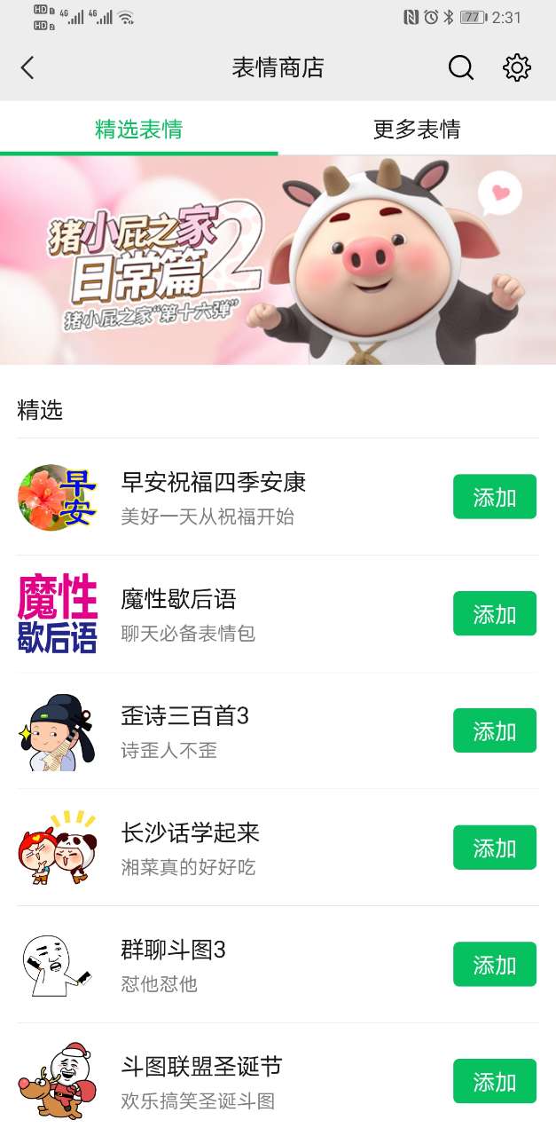 WeChat微信下载截图