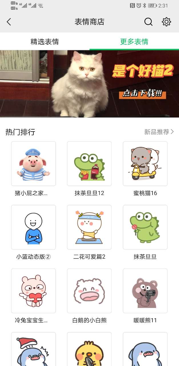 WeChat微信最新版本截圖