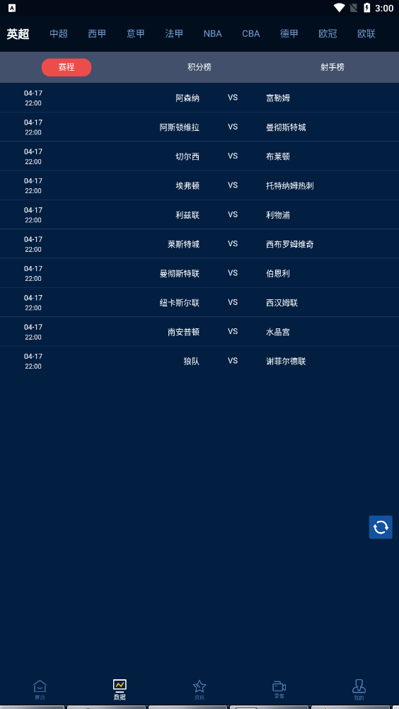 日球体育在线直播app截图