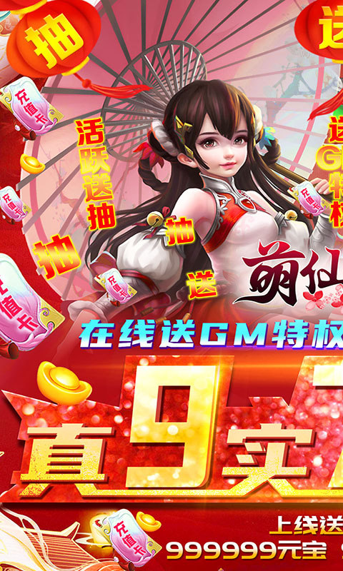 萌仙情缘西游福利版gm截图