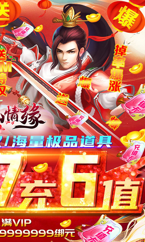 萌仙情缘西游福利版gm截图