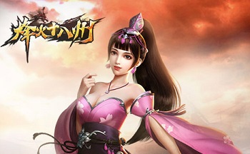 烽火十八州版本合集