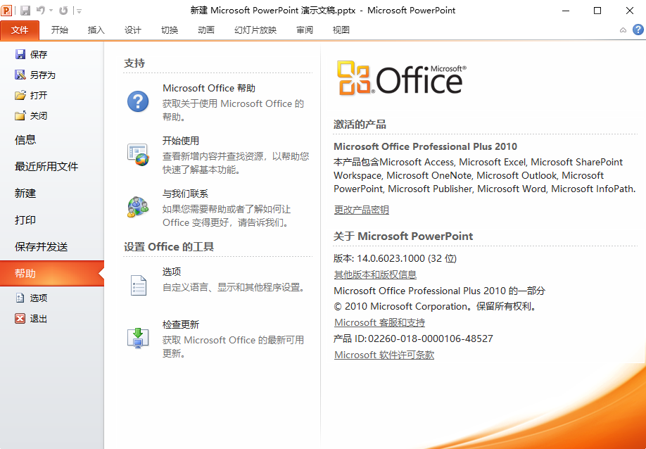 Office Professional Plus 2010 VOL��w中文版截�D1