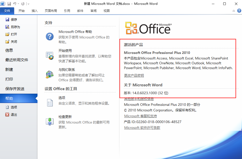 Office Professional Plus 2010 VOL��w中文版截�D0