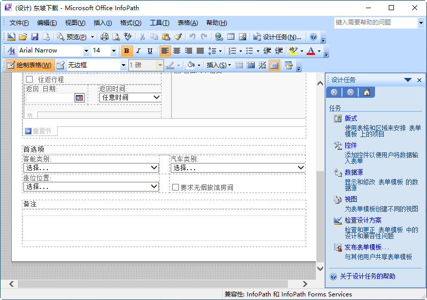 Microsoft Office InfoPath 2007İͼ1