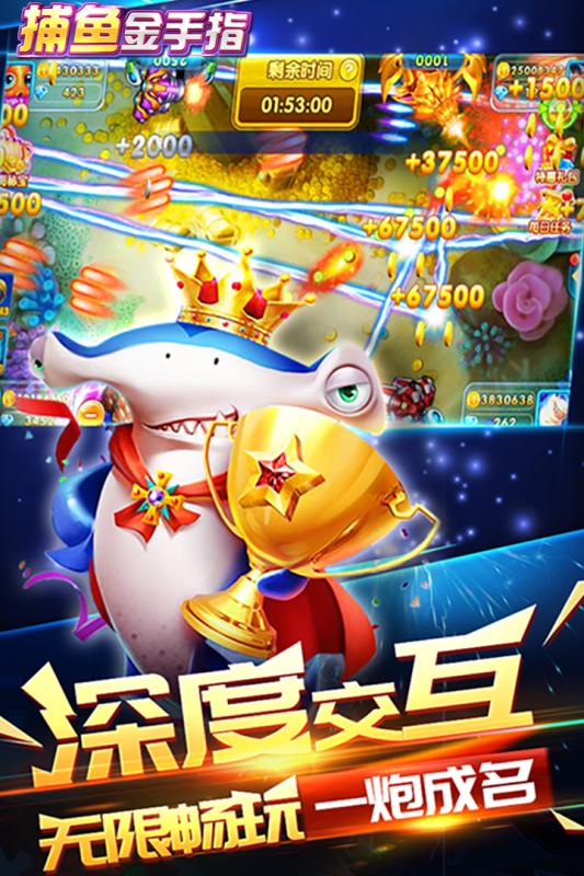 捕鱼金手指官方版截图