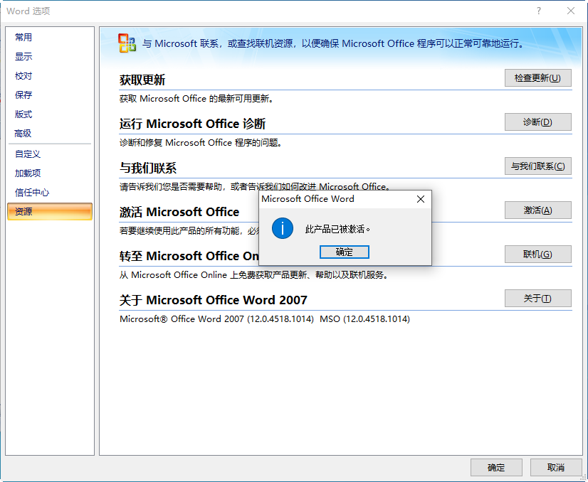 Office 2007 中文破解版截图0