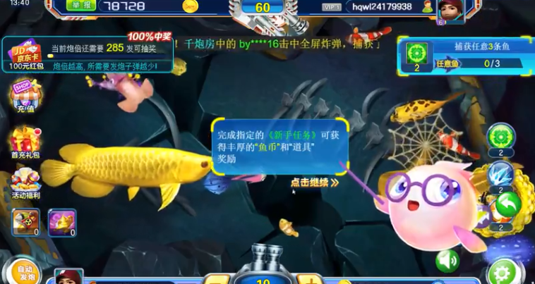 掌上街机捕鱼官方正版(赢话费)截图
