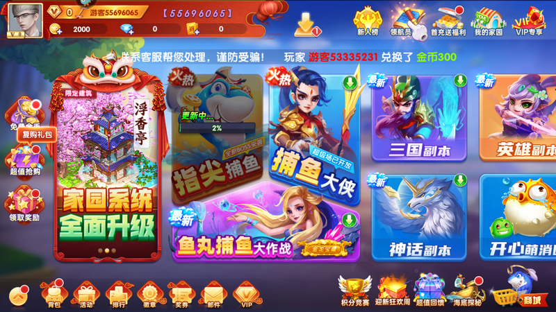 鱼丸疯狂捕鱼截图