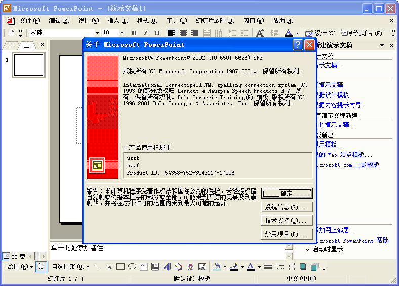 officexp(Microsoft Office XP professional)截图2
