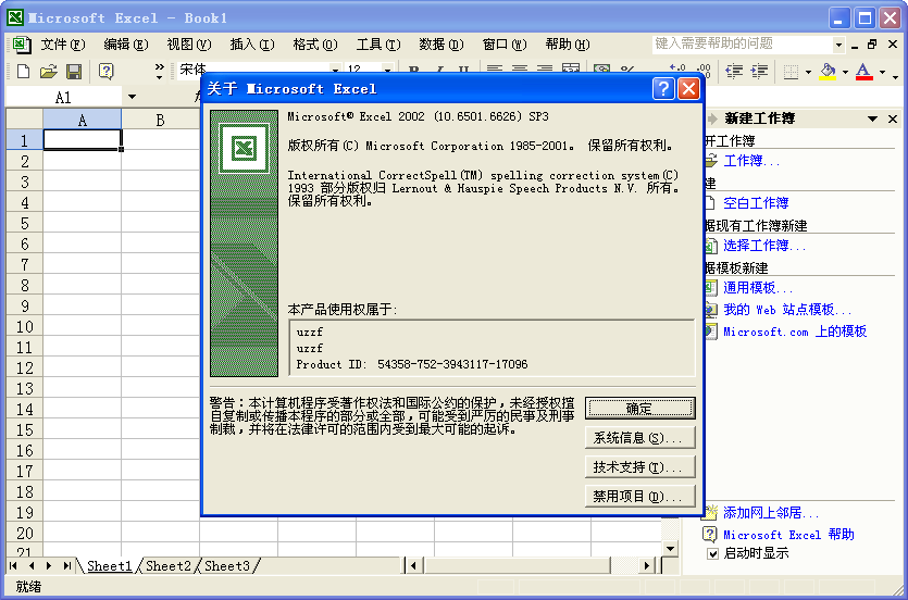 officexp(Microsoft Office XP professional)ͼ1