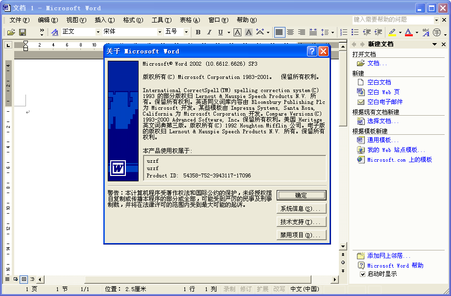 officexp(Microsoft Office XP professional)截图0