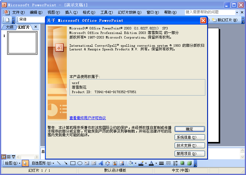 Microsoft Office 2003 SP3ѩ滨ͼ1