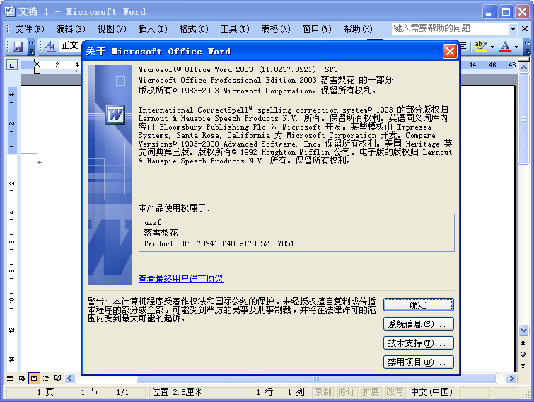Microsoft Office 2003 SP3ѩ滨ͼ0