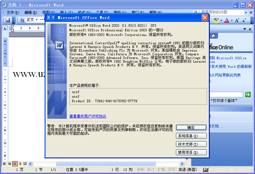 Microsoft Office 2003 SP3ͼ0