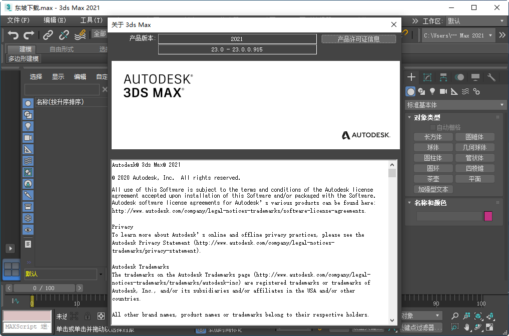 Autodesk 3ds Max 2021精简版截图1