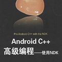 Android C++߼:ʹNDK