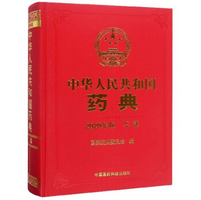 中国药典2020版电子版四部完整版免费下载