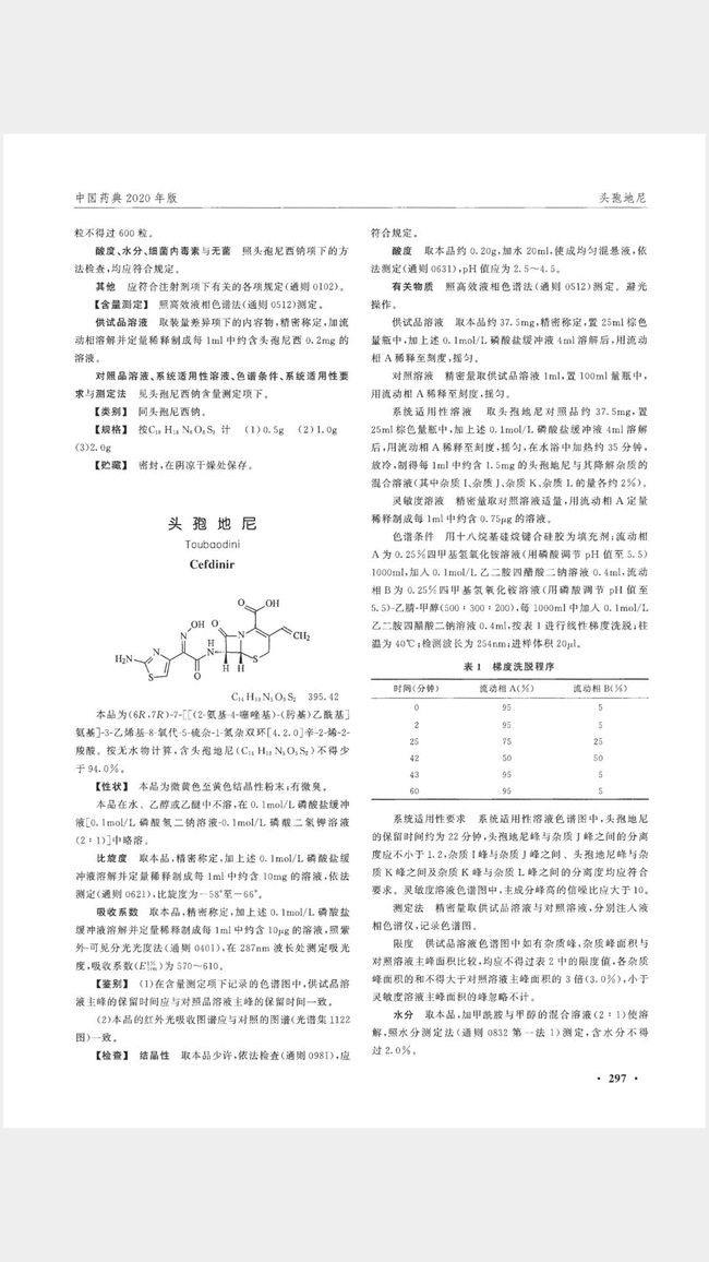 中国药典2020版电子版四部截图0