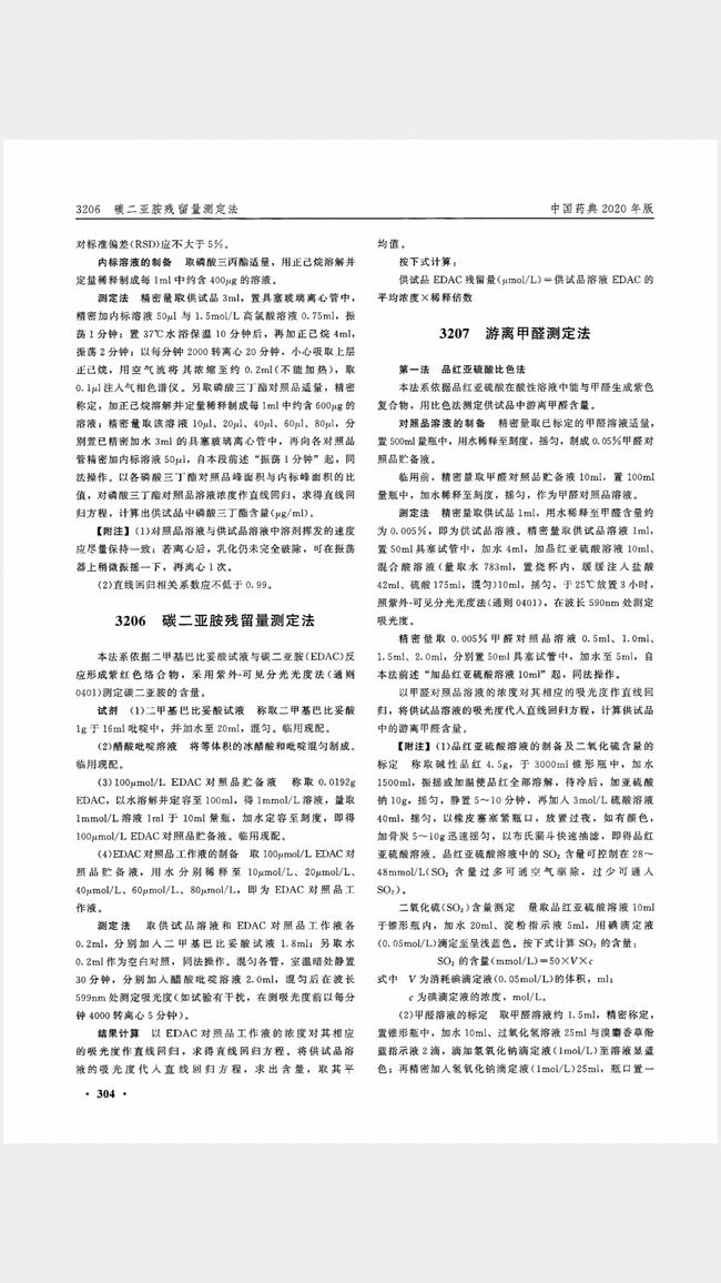 中国药典2020版电子版四部截图2