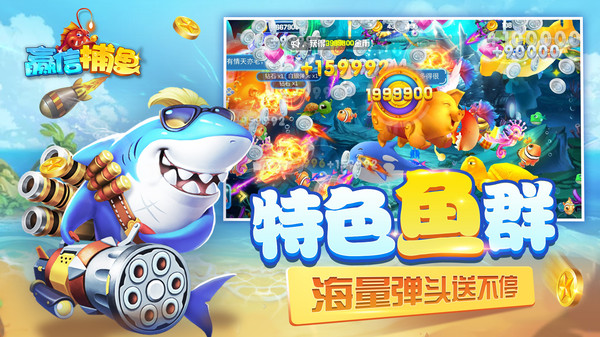 赢信捕鱼钓鱼游戏截图
