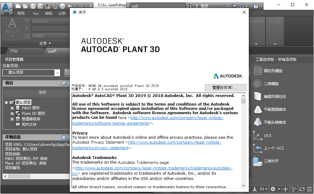 AutoCAD Plant 3D 2019İͼ1