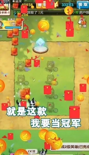 我想做冠军游戏截图