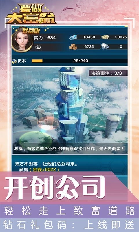要做大富翁礼包码截图