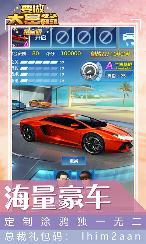 要做大富翁礼包码截图