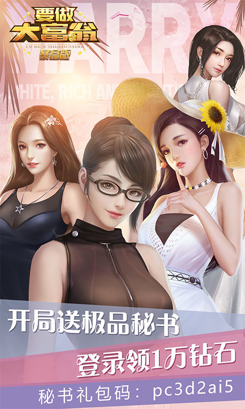 要做大富翁礼包码截图