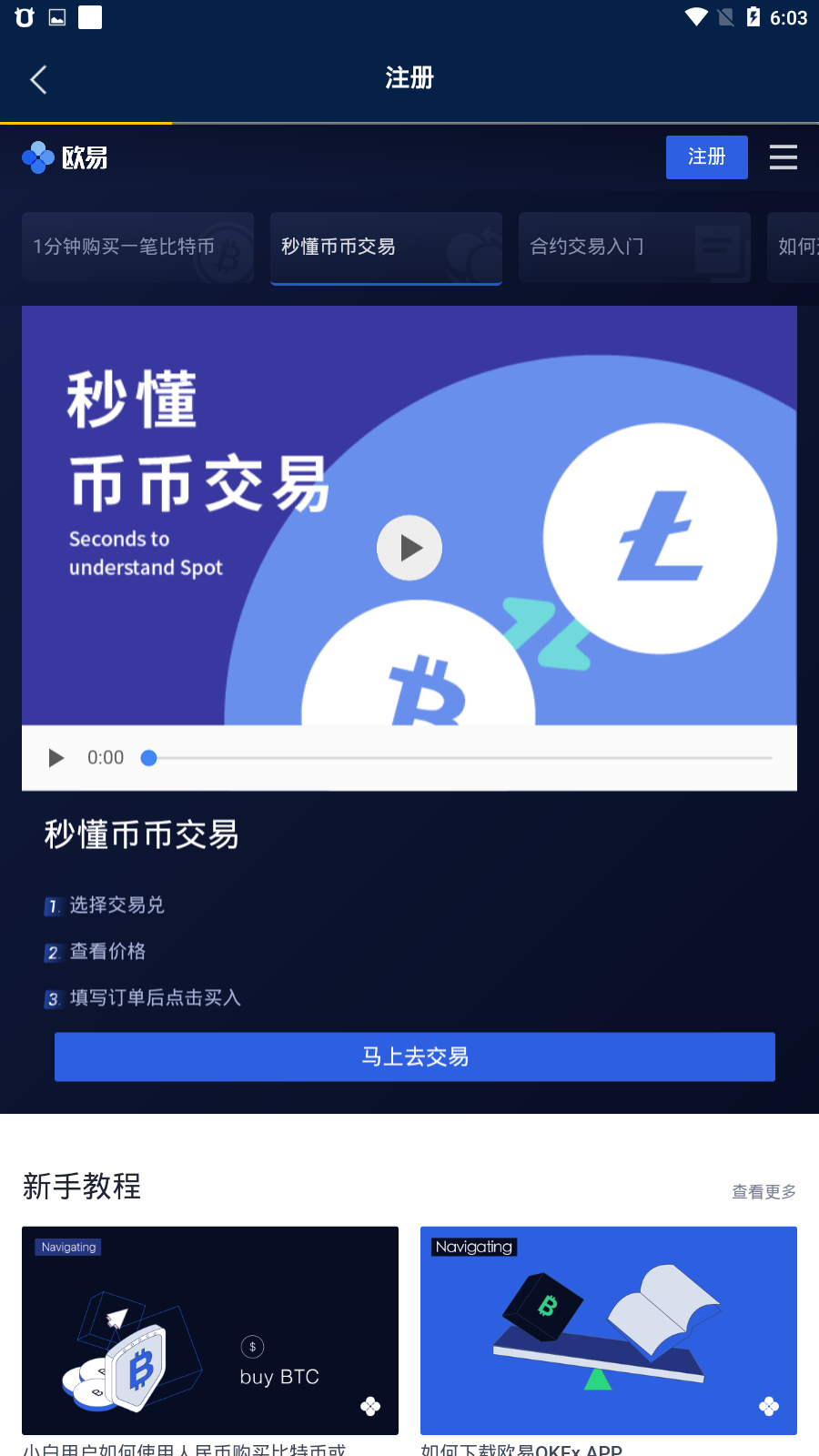 okex行情软件截图