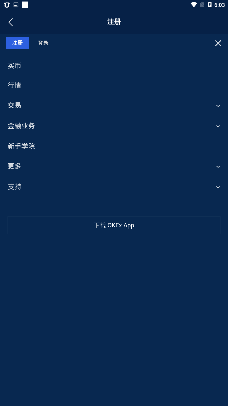 okex行情软件截图