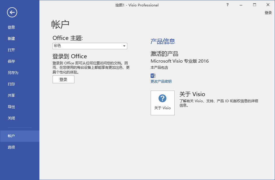 Microsoft Office Visio 2016ͼ1