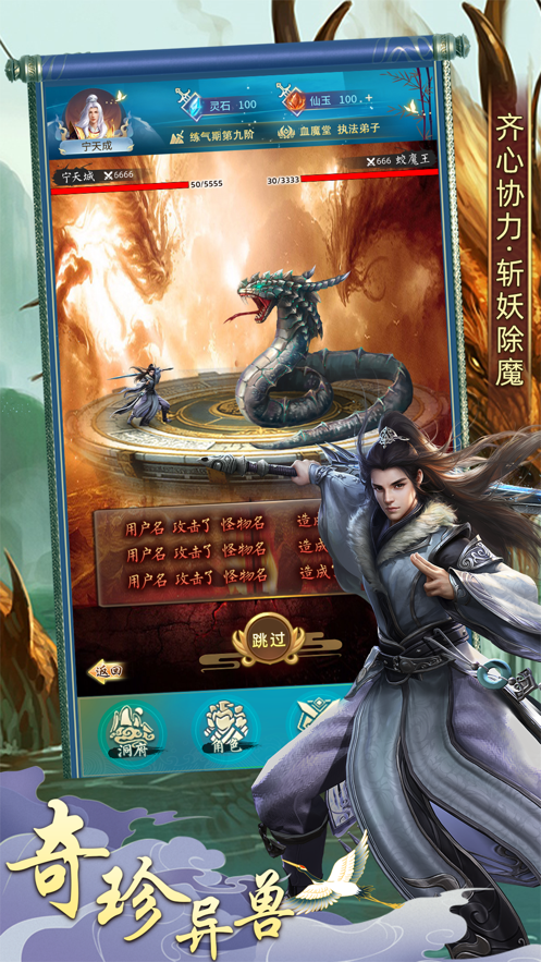 一起修真手游截图