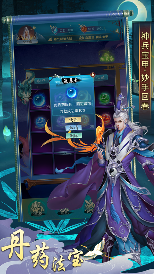 一起修真手游截图