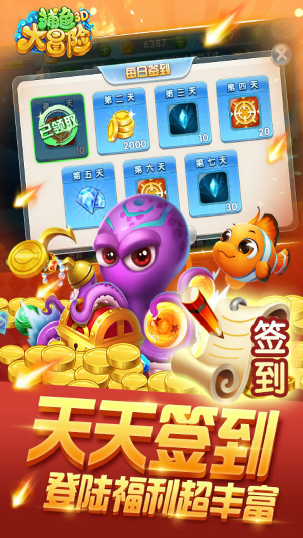 捕鱼大冒险截图