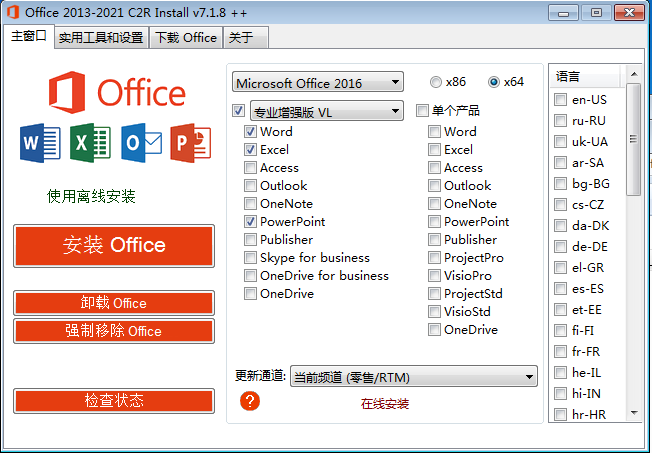C2R Install(office2013-2019װ𹤾)ͼ0