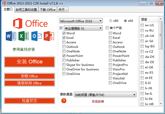 C2R Install(office2013-2019װ𹤾)ͼ4
