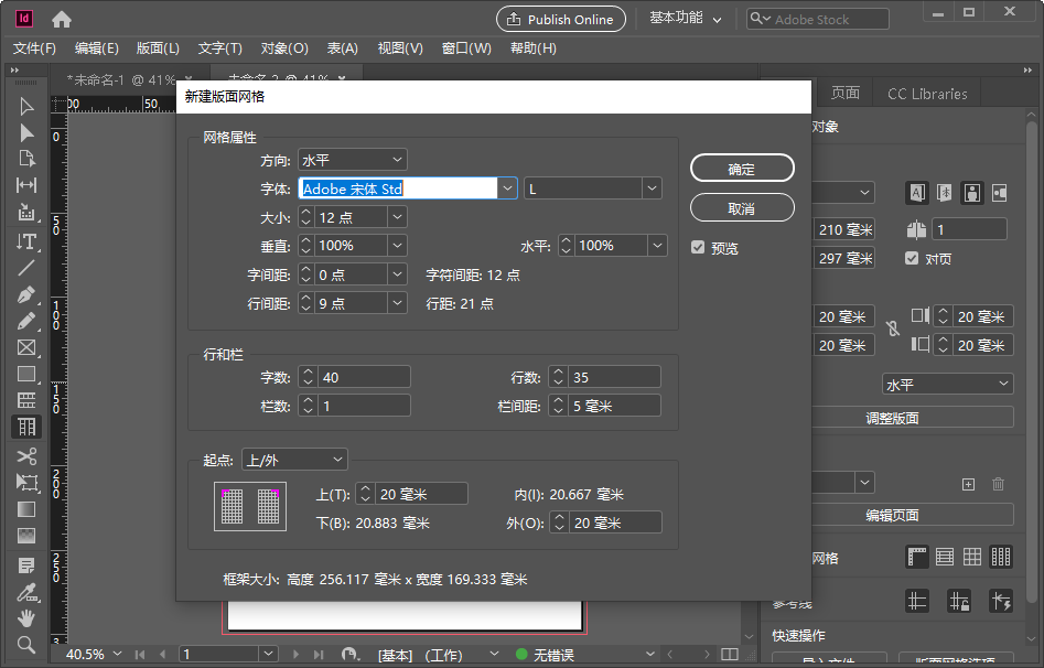 Adobe InDesign 2020破解版截图3